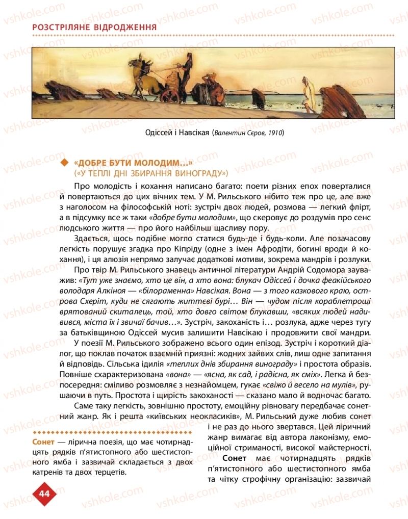 Страница 44 | Підручник Українська література 11 клас О.І. Борзенко, О.В. Лобусова 2019