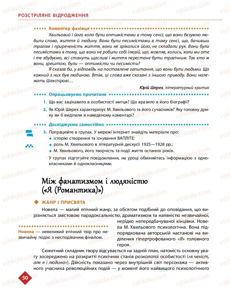 Страница 50 | Підручник Українська література 11 клас О.І. Борзенко, О.В. Лобусова 2019