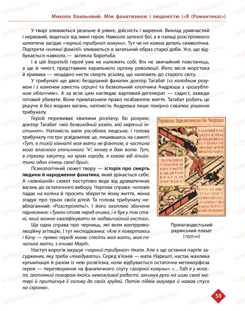 Страница 53 | Підручник Українська література 11 клас О.І. Борзенко, О.В. Лобусова 2019