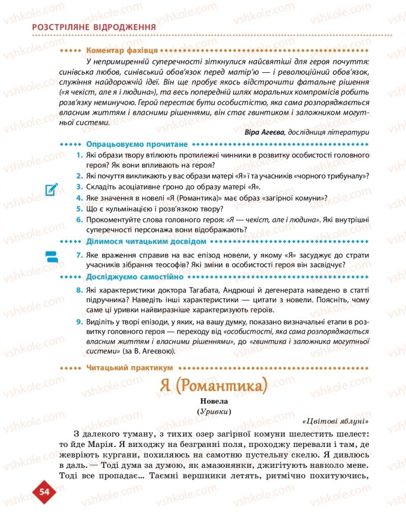 Страница 54 | Підручник Українська література 11 клас О.І. Борзенко, О.В. Лобусова 2019