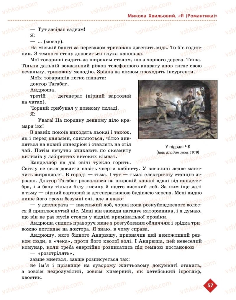 Страница 57 | Підручник Українська література 11 клас О.І. Борзенко, О.В. Лобусова 2019