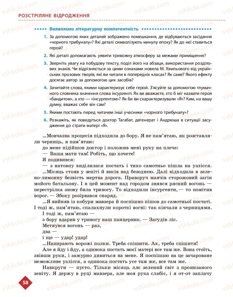 Страница 58 | Підручник Українська література 11 клас О.І. Борзенко, О.В. Лобусова 2019