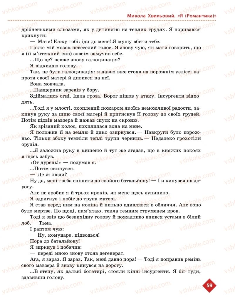 Страница 59 | Підручник Українська література 11 клас О.І. Борзенко, О.В. Лобусова 2019