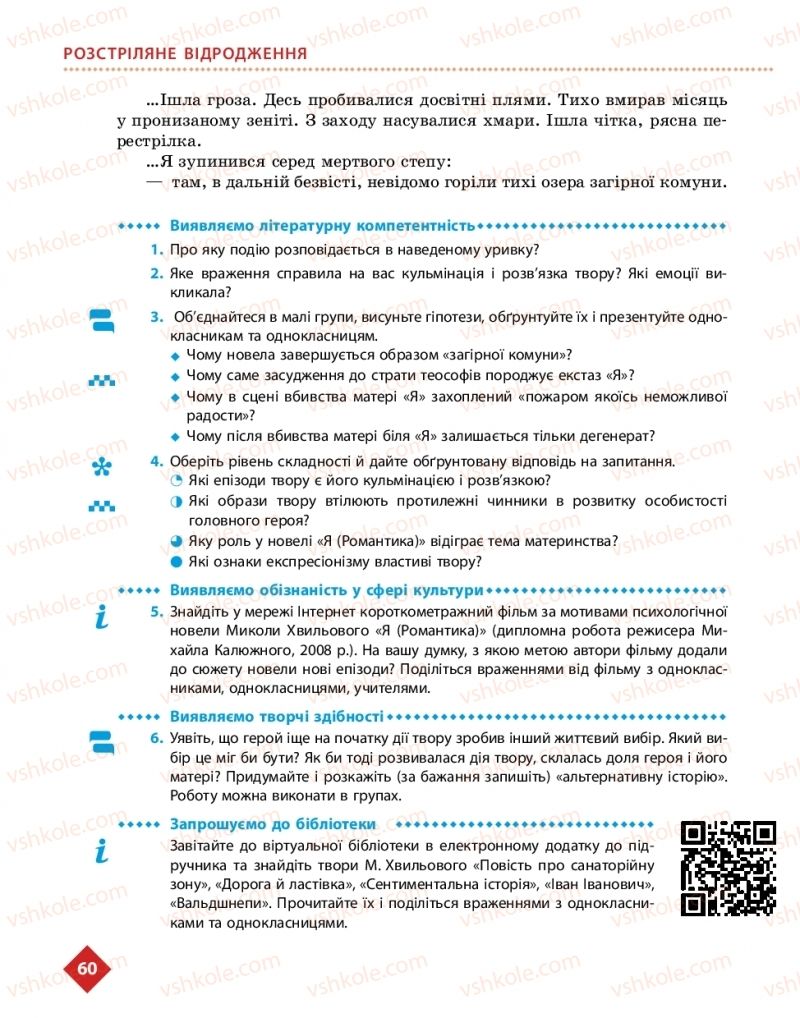 Страница 60 | Підручник Українська література 11 клас О.І. Борзенко, О.В. Лобусова 2019