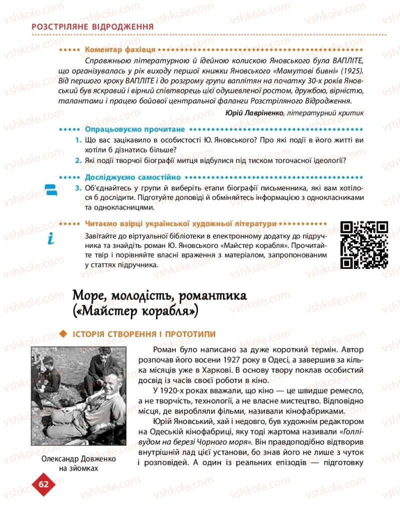 Страница 62 | Підручник Українська література 11 клас О.І. Борзенко, О.В. Лобусова 2019