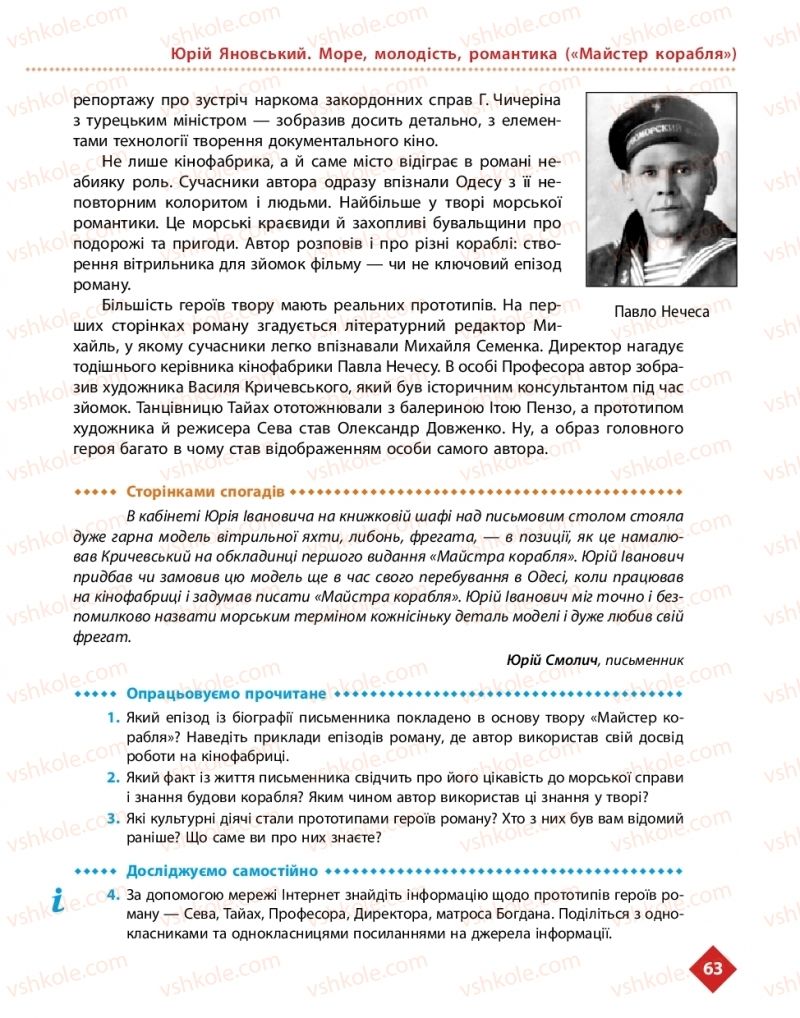 Страница 63 | Підручник Українська література 11 клас О.І. Борзенко, О.В. Лобусова 2019
