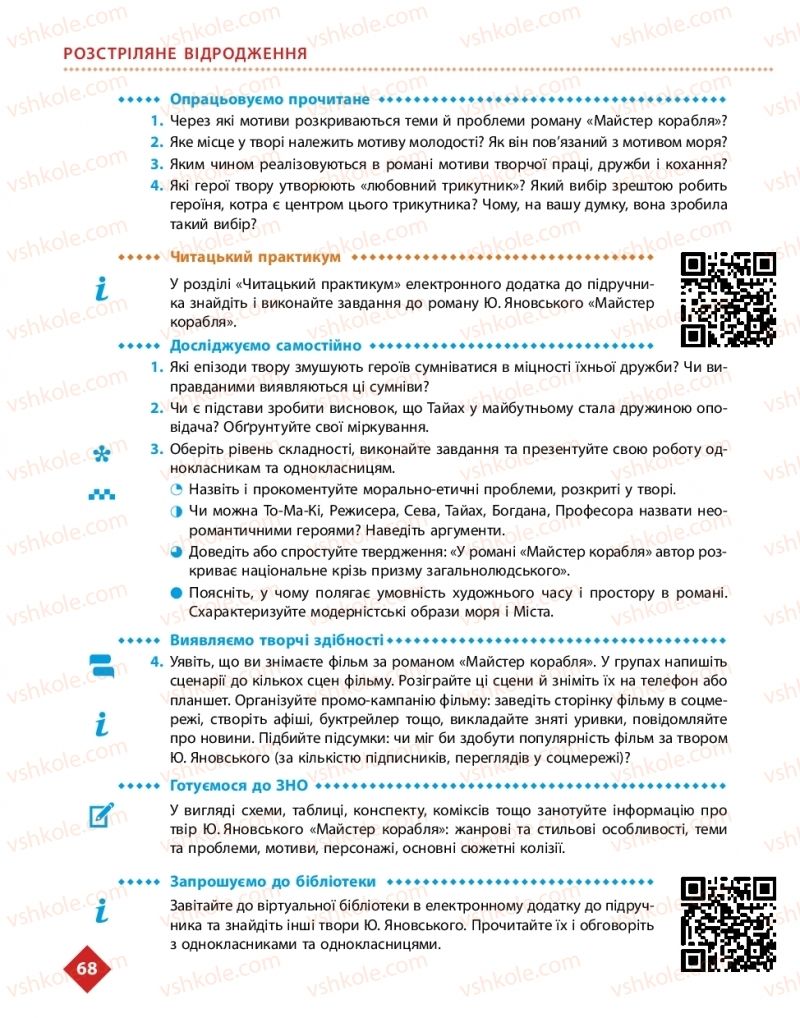 Страница 68 | Підручник Українська література 11 клас О.І. Борзенко, О.В. Лобусова 2019