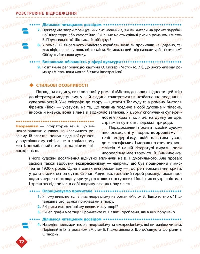 Страница 72 | Підручник Українська література 11 клас О.І. Борзенко, О.В. Лобусова 2019