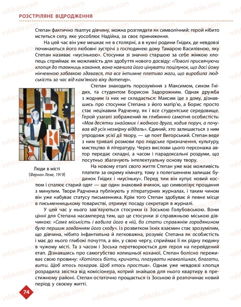 Страница 74 | Підручник Українська література 11 клас О.І. Борзенко, О.В. Лобусова 2019