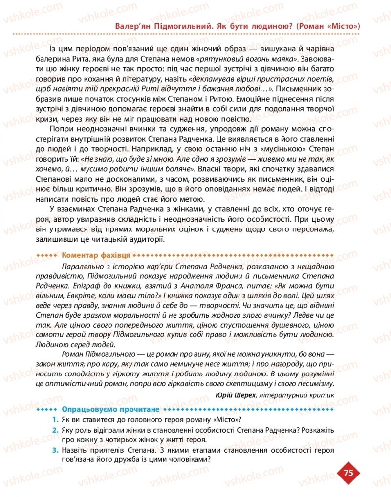 Страница 75 | Підручник Українська література 11 клас О.І. Борзенко, О.В. Лобусова 2019