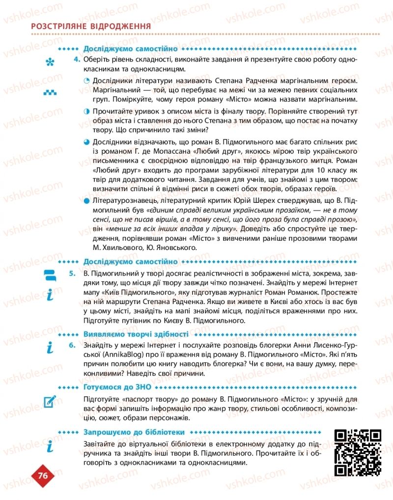 Страница 76 | Підручник Українська література 11 клас О.І. Борзенко, О.В. Лобусова 2019