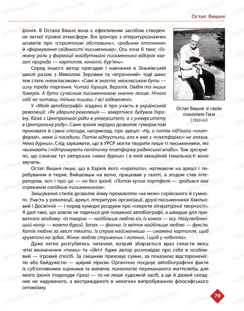 Страница 79 | Підручник Українська література 11 клас О.І. Борзенко, О.В. Лобусова 2019