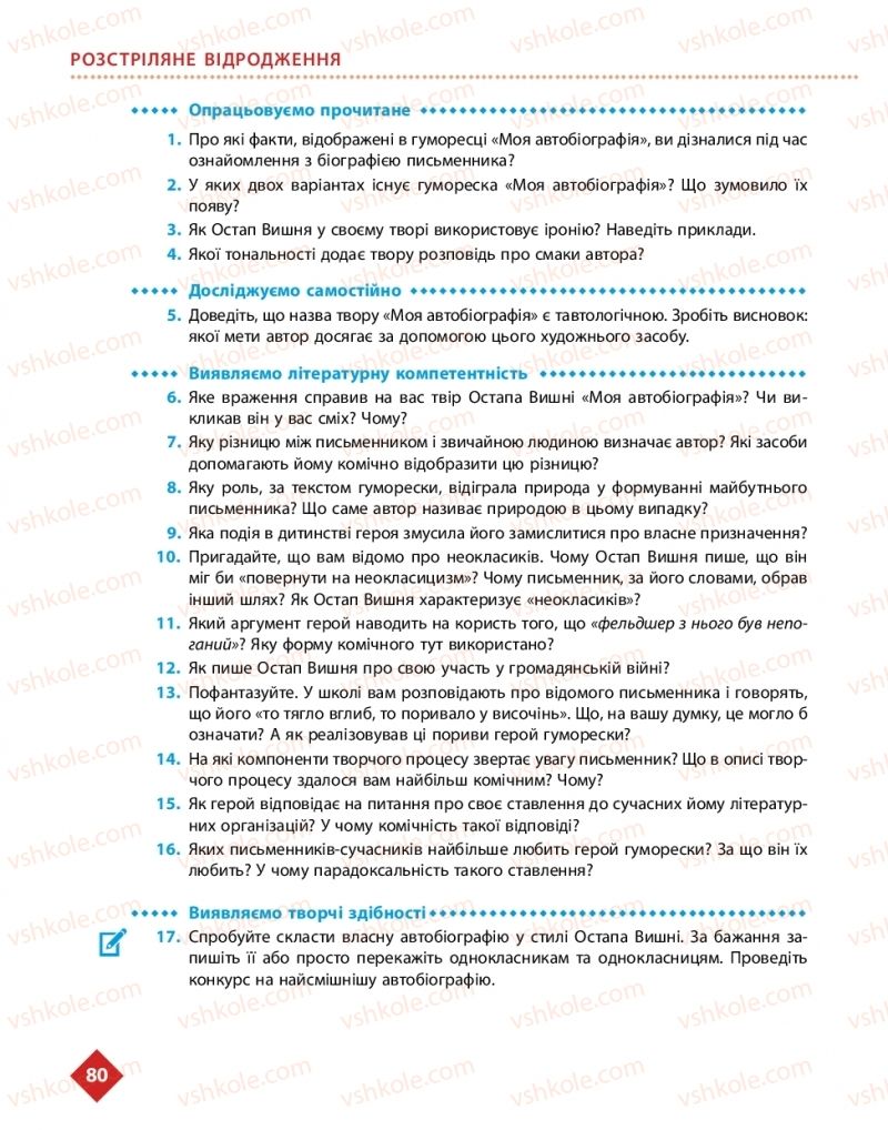 Страница 80 | Підручник Українська література 11 клас О.І. Борзенко, О.В. Лобусова 2019
