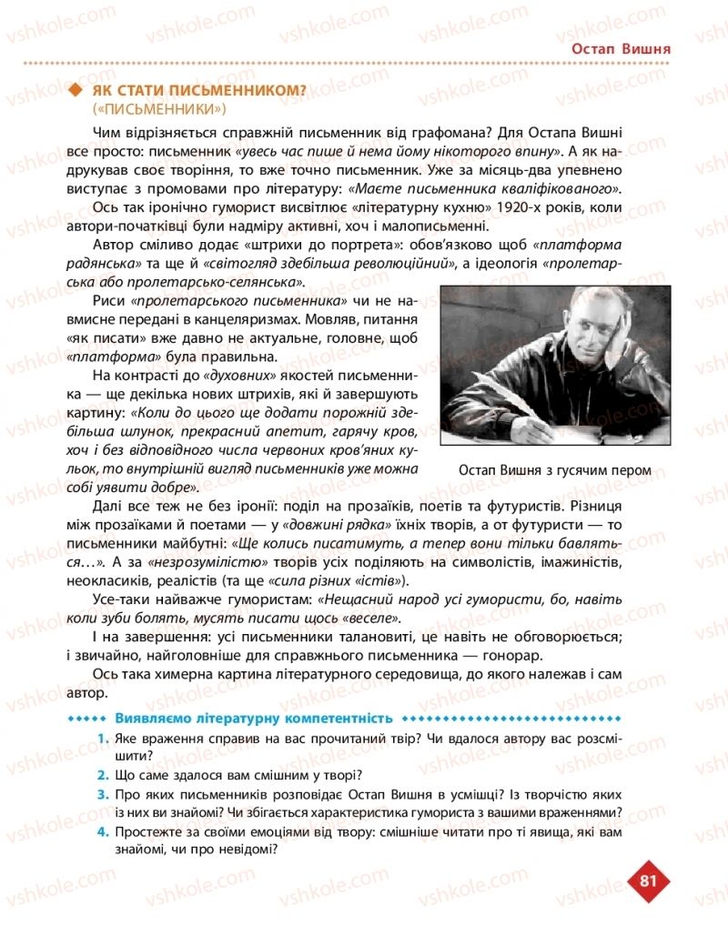 Страница 81 | Підручник Українська література 11 клас О.І. Борзенко, О.В. Лобусова 2019