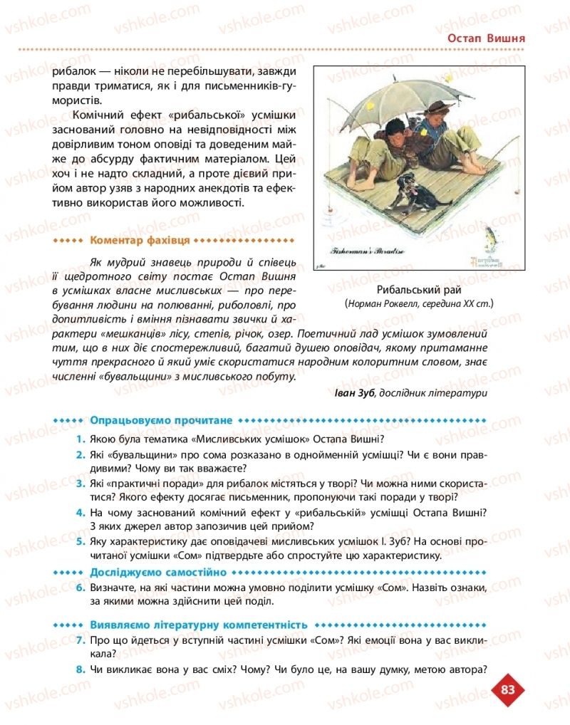 Страница 83 | Підручник Українська література 11 клас О.І. Борзенко, О.В. Лобусова 2019