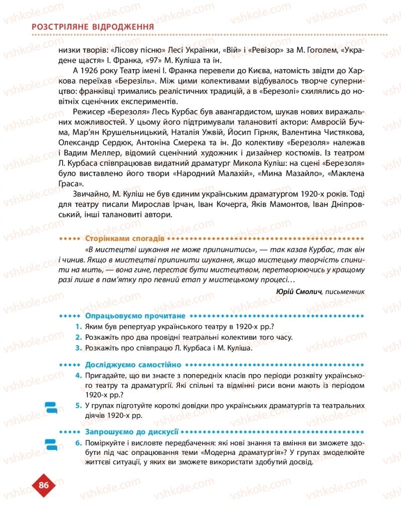 Страница 86 | Підручник Українська література 11 клас О.І. Борзенко, О.В. Лобусова 2019