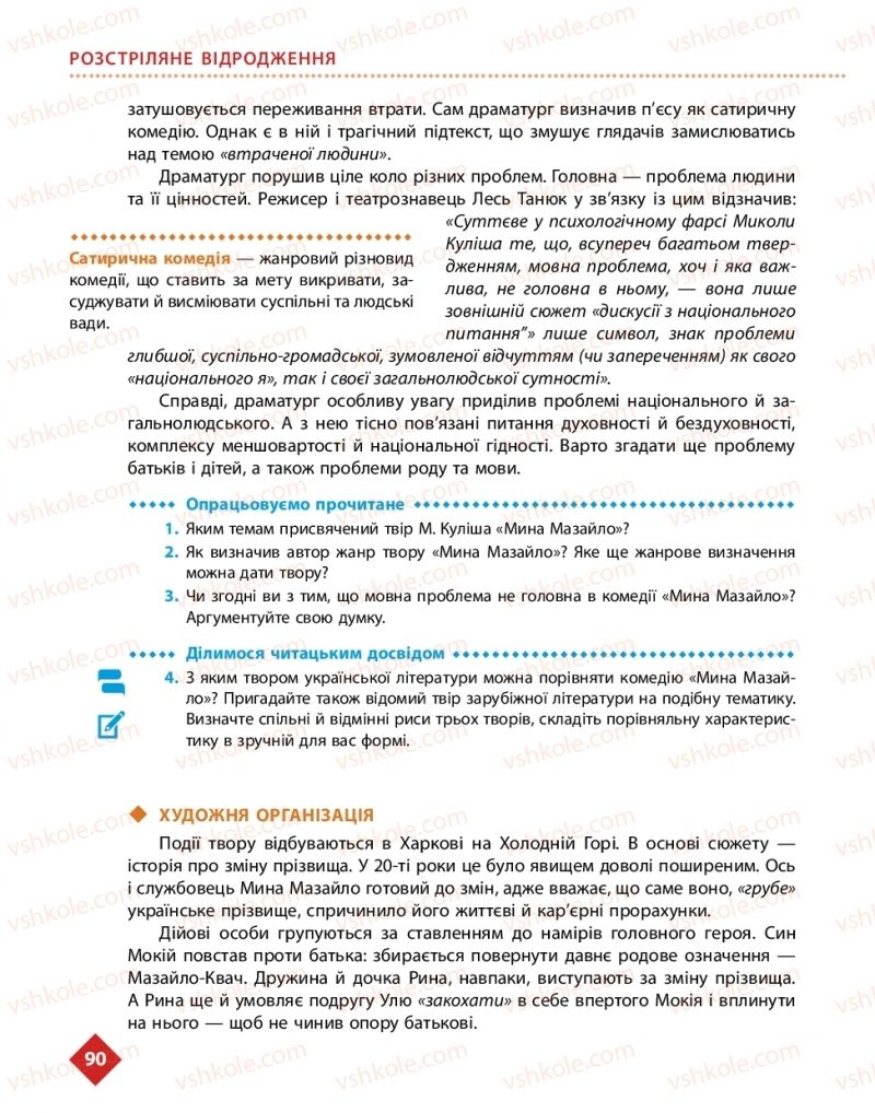 Страница 90 | Підручник Українська література 11 клас О.І. Борзенко, О.В. Лобусова 2019