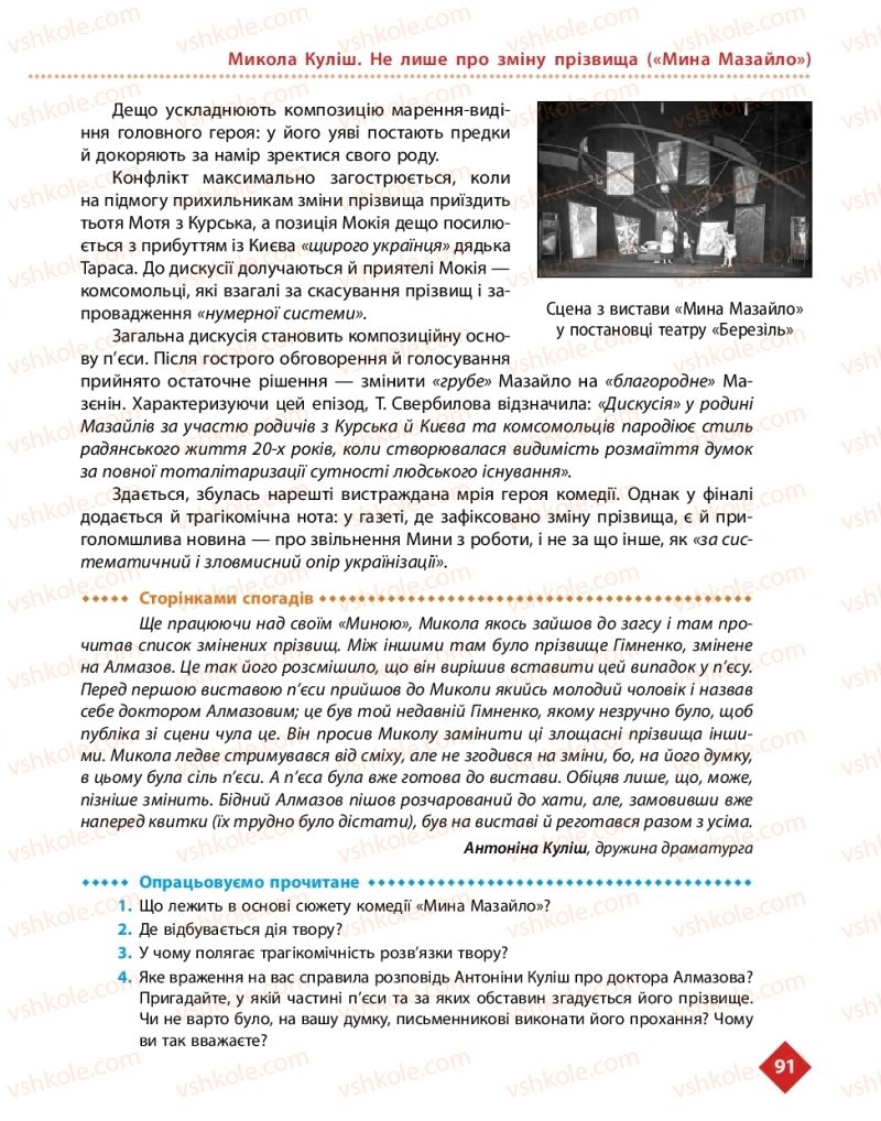 Страница 91 | Підручник Українська література 11 клас О.І. Борзенко, О.В. Лобусова 2019