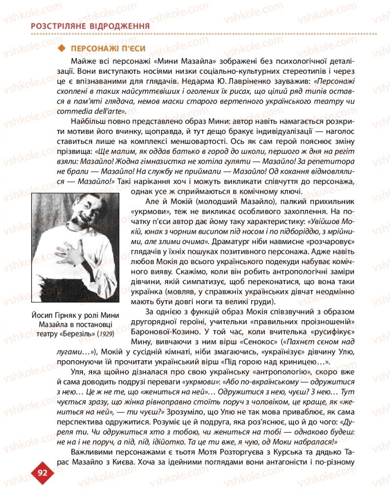 Страница 92 | Підручник Українська література 11 клас О.І. Борзенко, О.В. Лобусова 2019