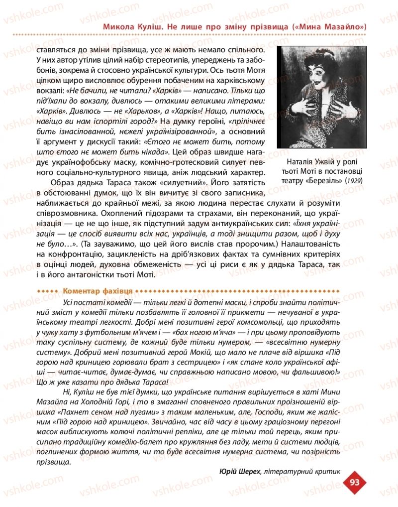 Страница 93 | Підручник Українська література 11 клас О.І. Борзенко, О.В. Лобусова 2019