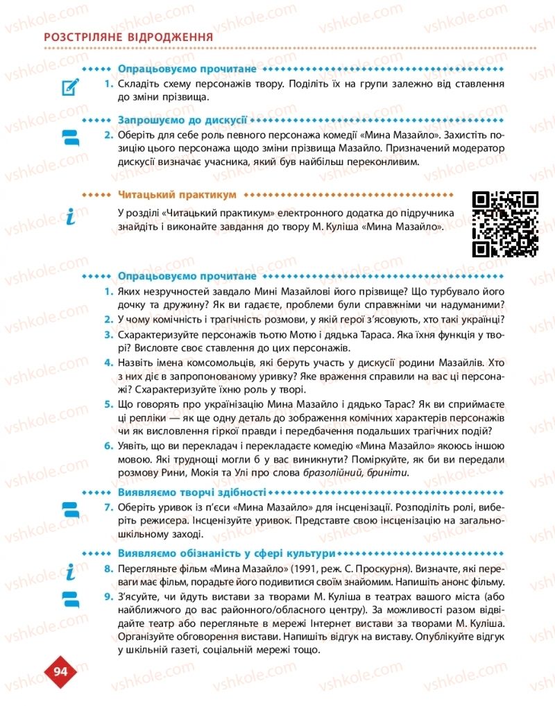 Страница 94 | Підручник Українська література 11 клас О.І. Борзенко, О.В. Лобусова 2019