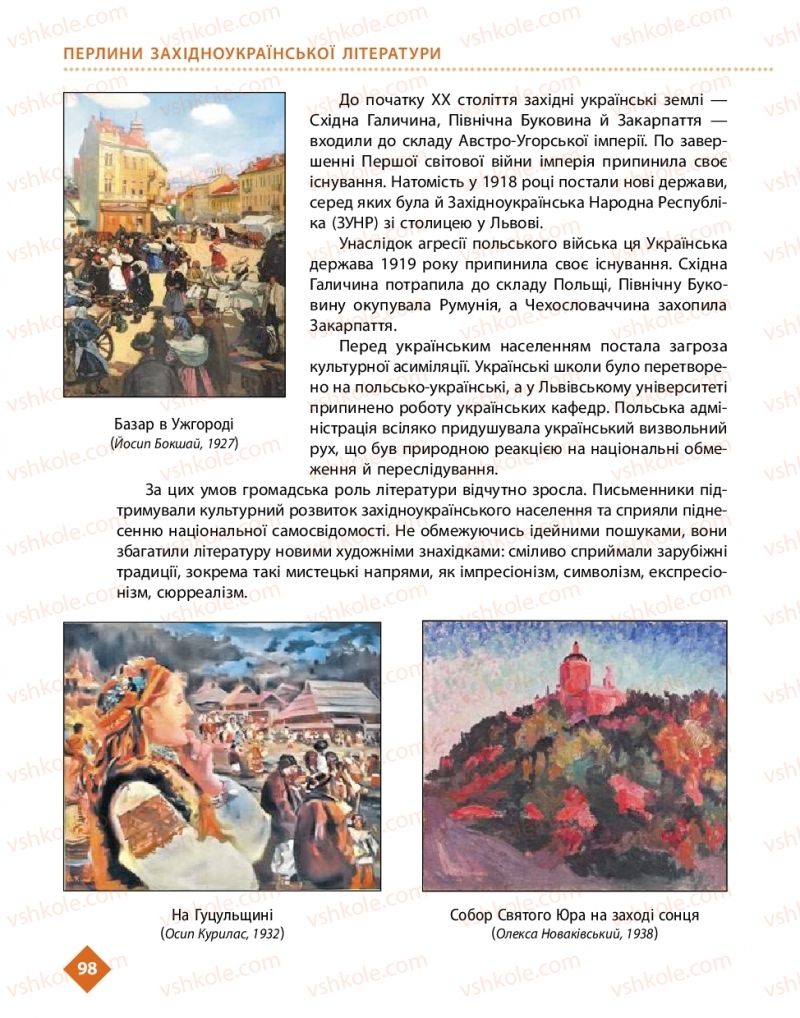 Страница 98 | Підручник Українська література 11 клас О.І. Борзенко, О.В. Лобусова 2019