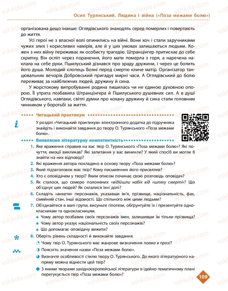 Страница 109 | Підручник Українська література 11 клас О.І. Борзенко, О.В. Лобусова 2019