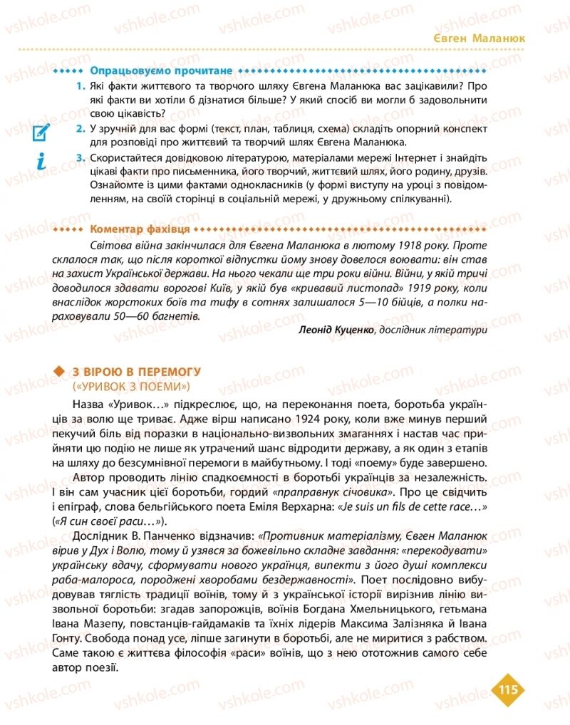 Страница 115 | Підручник Українська література 11 клас О.І. Борзенко, О.В. Лобусова 2019