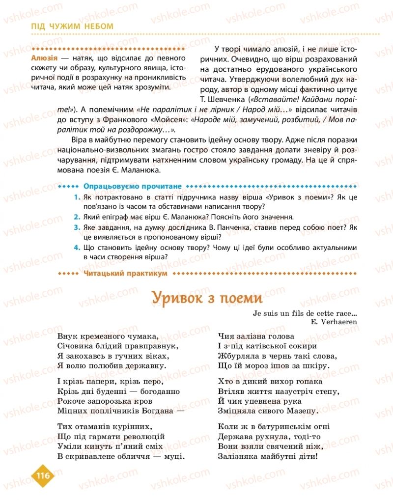 Страница 116 | Підручник Українська література 11 клас О.І. Борзенко, О.В. Лобусова 2019