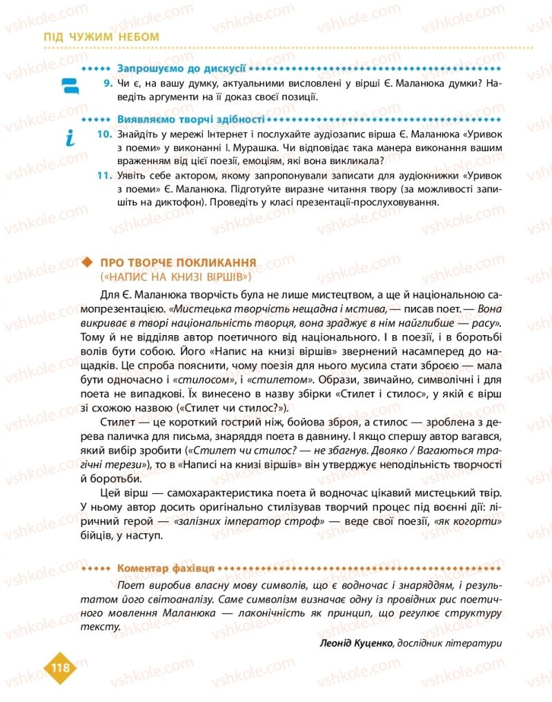 Страница 118 | Підручник Українська література 11 клас О.І. Борзенко, О.В. Лобусова 2019