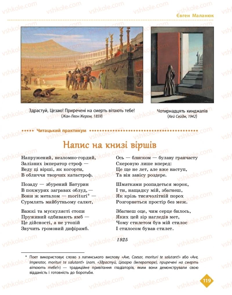 Страница 119 | Підручник Українська література 11 клас О.І. Борзенко, О.В. Лобусова 2019