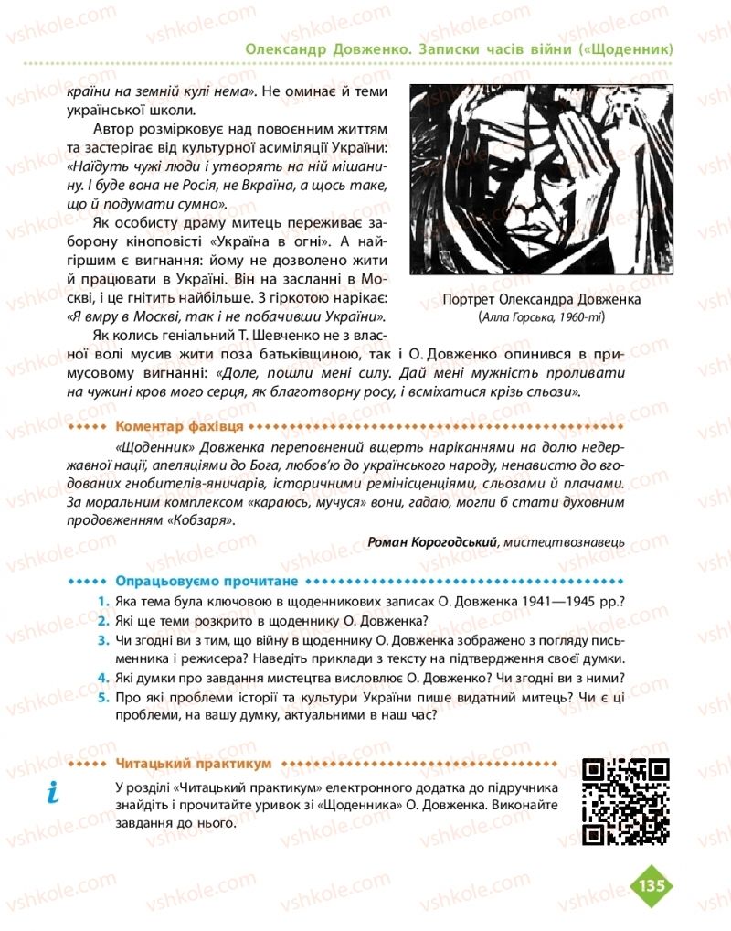 Страница 135 | Підручник Українська література 11 клас О.І. Борзенко, О.В. Лобусова 2019