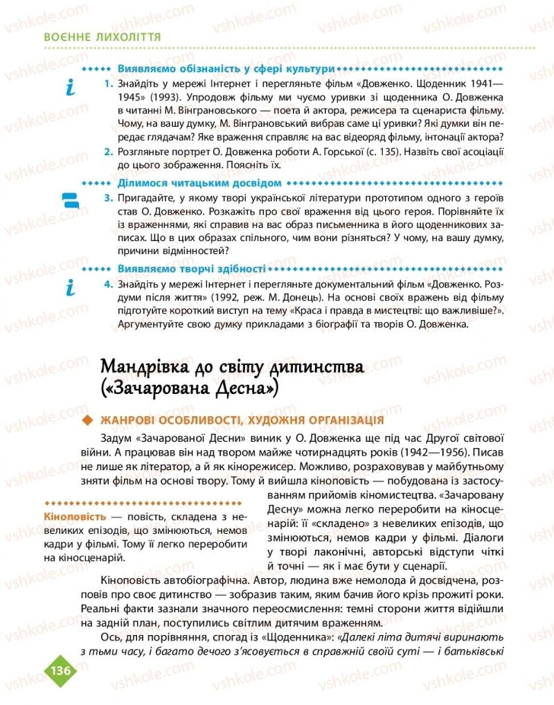 Страница 136 | Підручник Українська література 11 клас О.І. Борзенко, О.В. Лобусова 2019