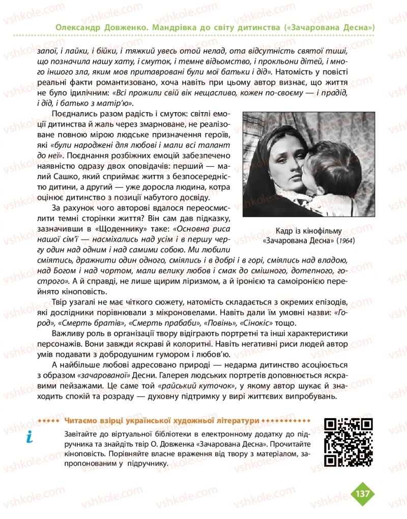 Страница 137 | Підручник Українська література 11 клас О.І. Борзенко, О.В. Лобусова 2019