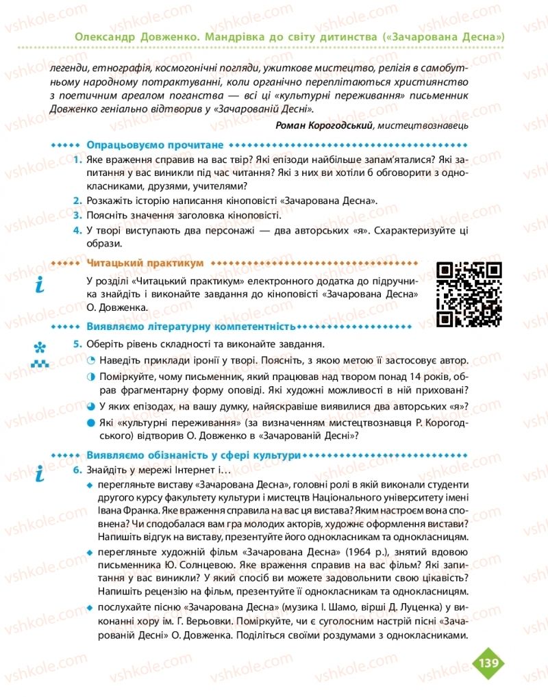 Страница 139 | Підручник Українська література 11 клас О.І. Борзенко, О.В. Лобусова 2019