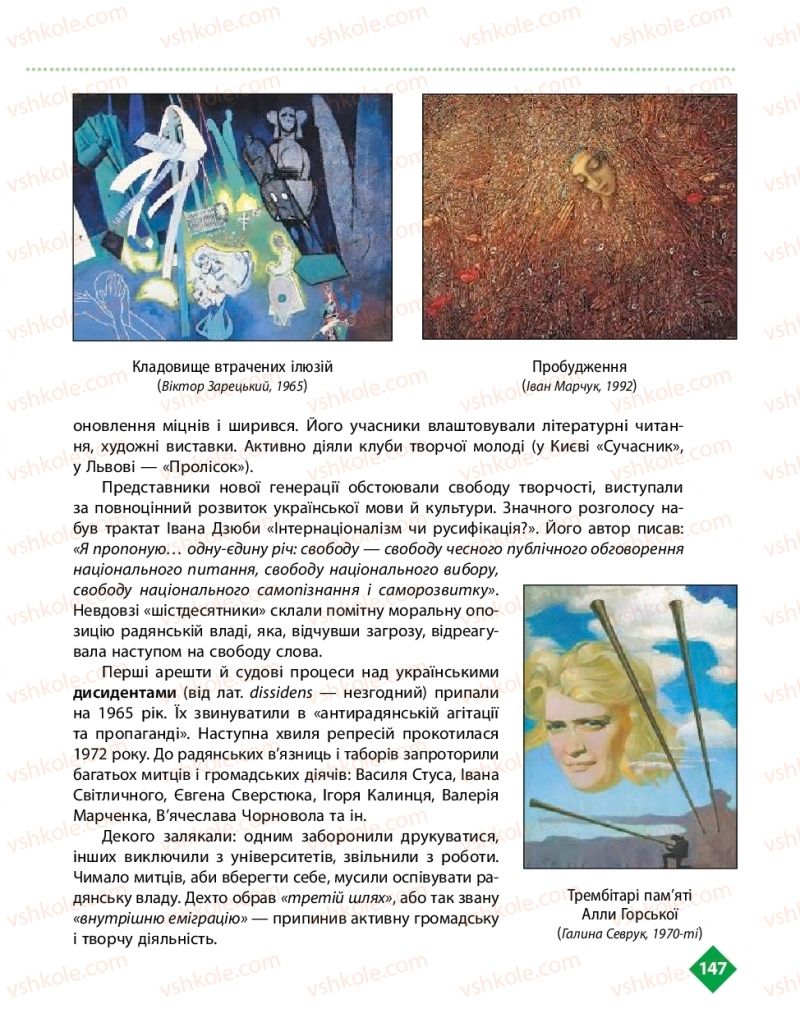Страница 147 | Підручник Українська література 11 клас О.І. Борзенко, О.В. Лобусова 2019