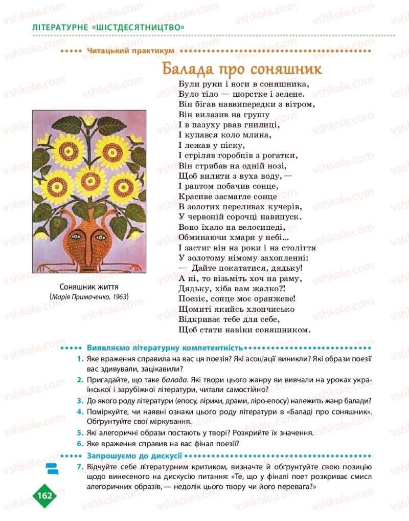 Страница 162 | Підручник Українська література 11 клас О.І. Борзенко, О.В. Лобусова 2019