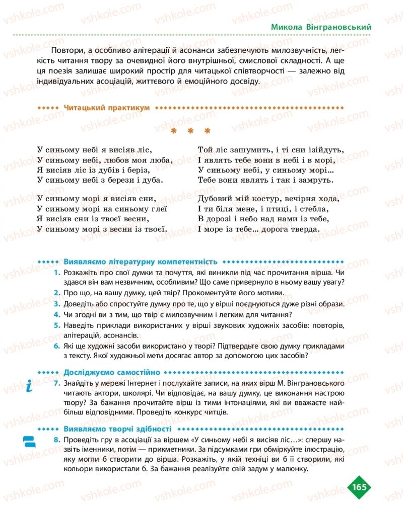 Страница 165 | Підручник Українська література 11 клас О.І. Борзенко, О.В. Лобусова 2019