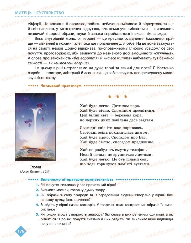 Страница 176 | Підручник Українська література 11 клас О.І. Борзенко, О.В. Лобусова 2019