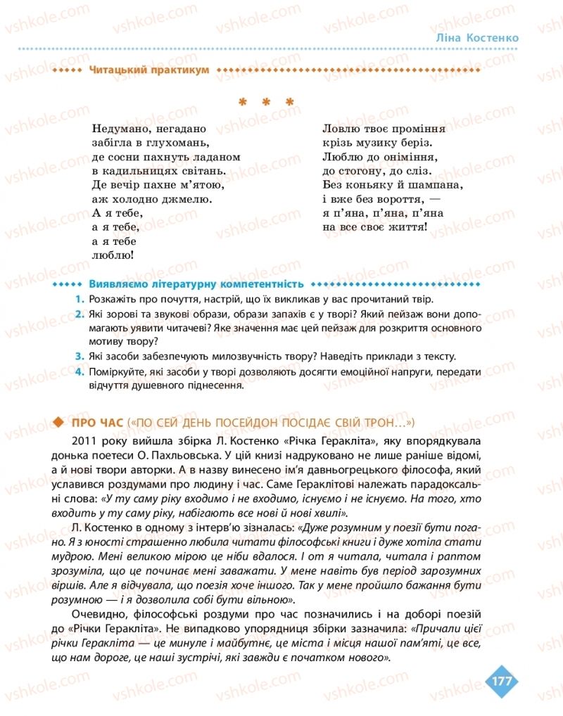 Страница 177 | Підручник Українська література 11 клас О.І. Борзенко, О.В. Лобусова 2019