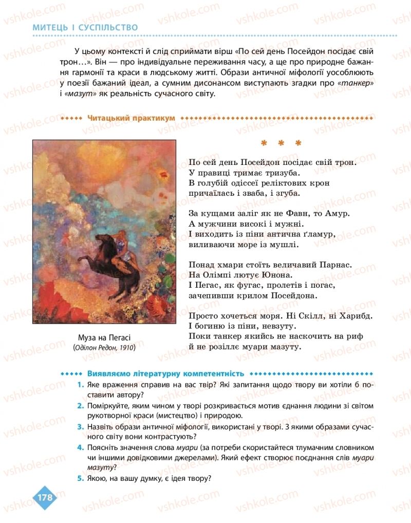Страница 178 | Підручник Українська література 11 клас О.І. Борзенко, О.В. Лобусова 2019