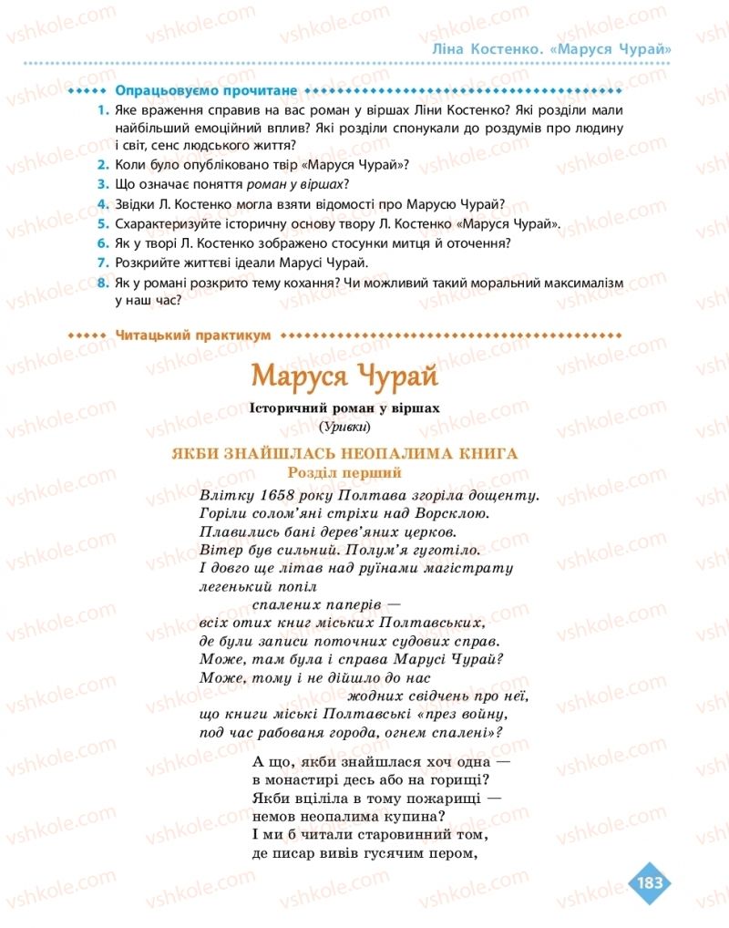 Страница 183 | Підручник Українська література 11 клас О.І. Борзенко, О.В. Лобусова 2019