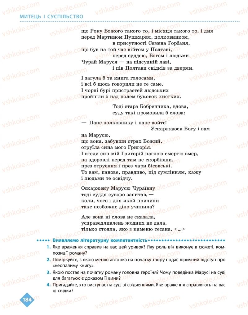 Страница 184 | Підручник Українська література 11 клас О.І. Борзенко, О.В. Лобусова 2019