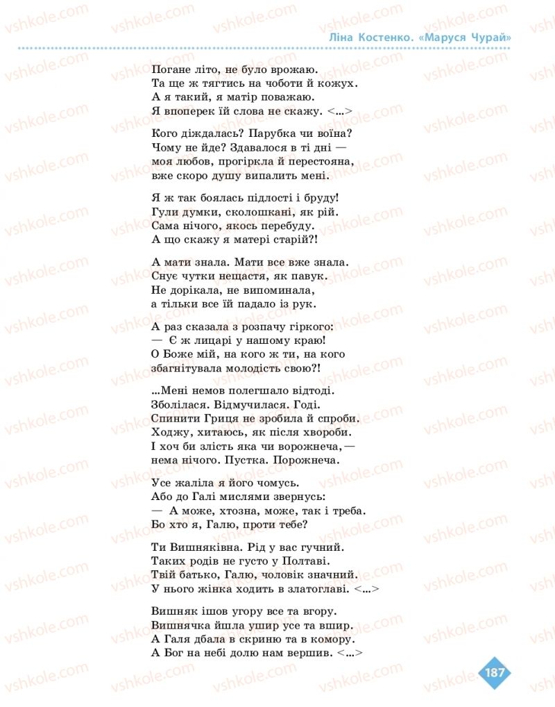 Страница 187 | Підручник Українська література 11 клас О.І. Борзенко, О.В. Лобусова 2019