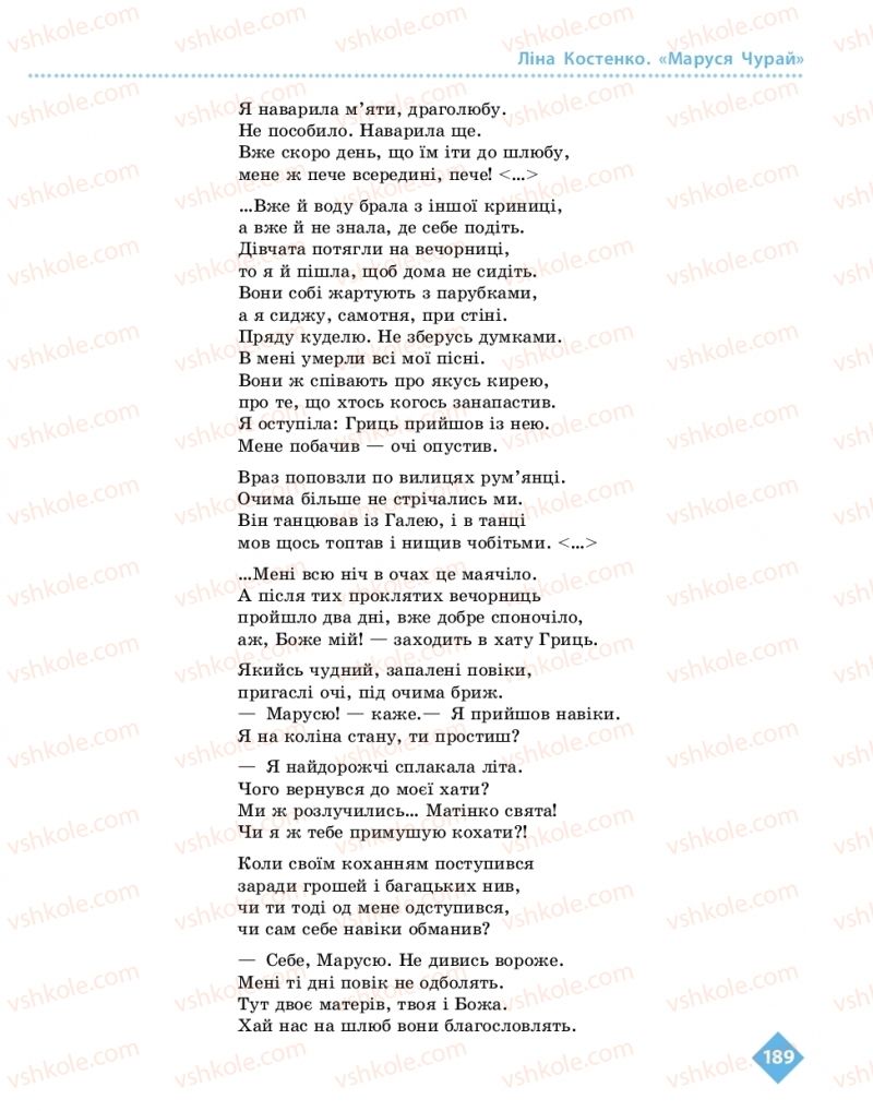 Страница 189 | Підручник Українська література 11 клас О.І. Борзенко, О.В. Лобусова 2019