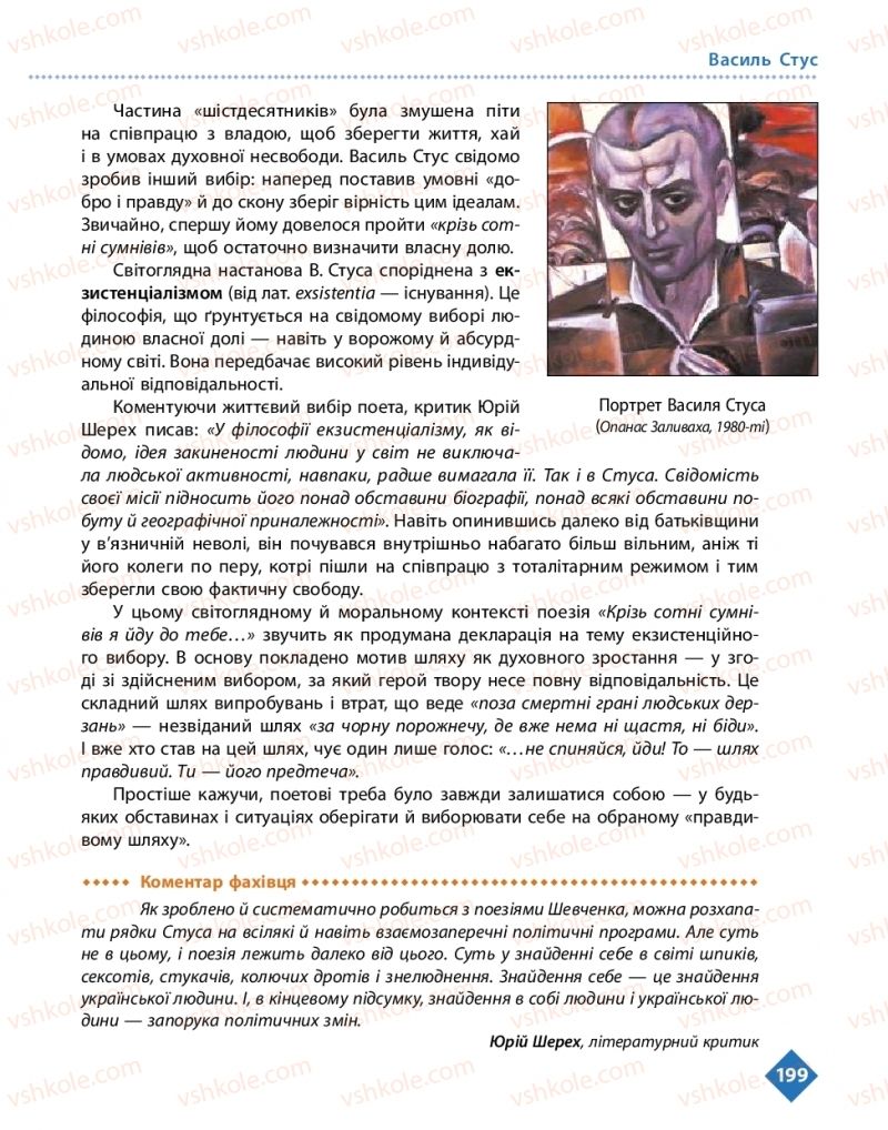Страница 199 | Підручник Українська література 11 клас О.І. Борзенко, О.В. Лобусова 2019