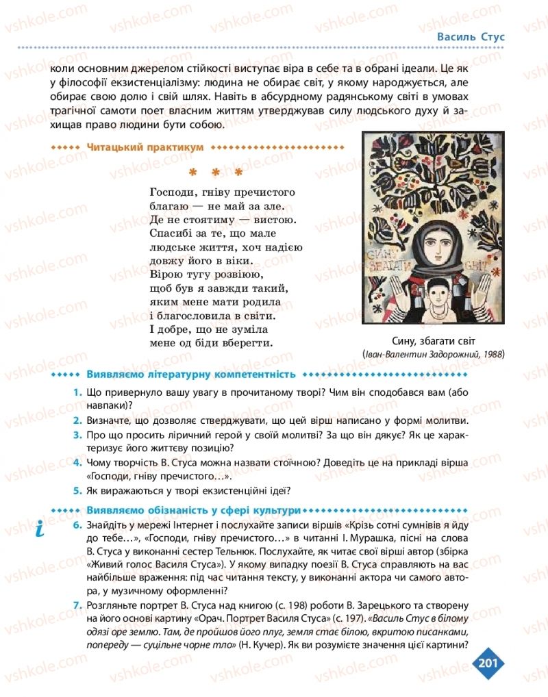 Страница 201 | Підручник Українська література 11 клас О.І. Борзенко, О.В. Лобусова 2019