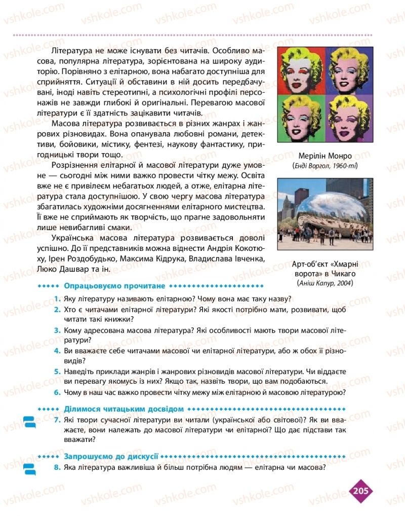 Страница 205 | Підручник Українська література 11 клас О.І. Борзенко, О.В. Лобусова 2019