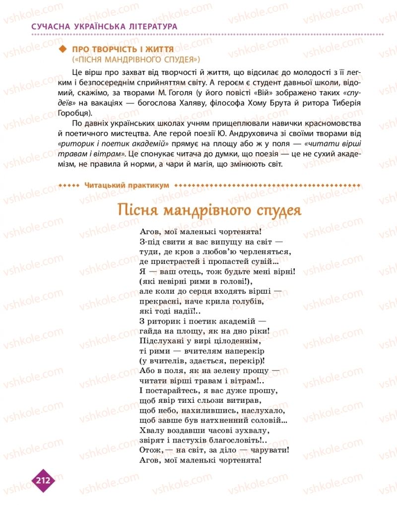 Страница 212 | Підручник Українська література 11 клас О.І. Борзенко, О.В. Лобусова 2019