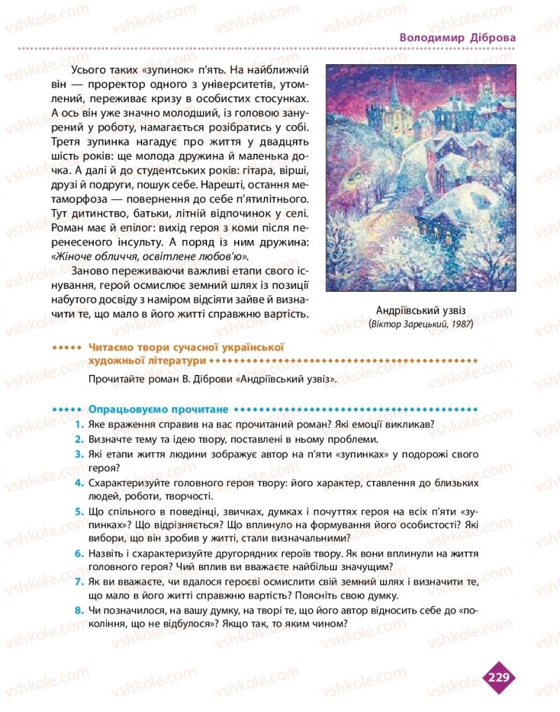 Страница 229 | Підручник Українська література 11 клас О.І. Борзенко, О.В. Лобусова 2019